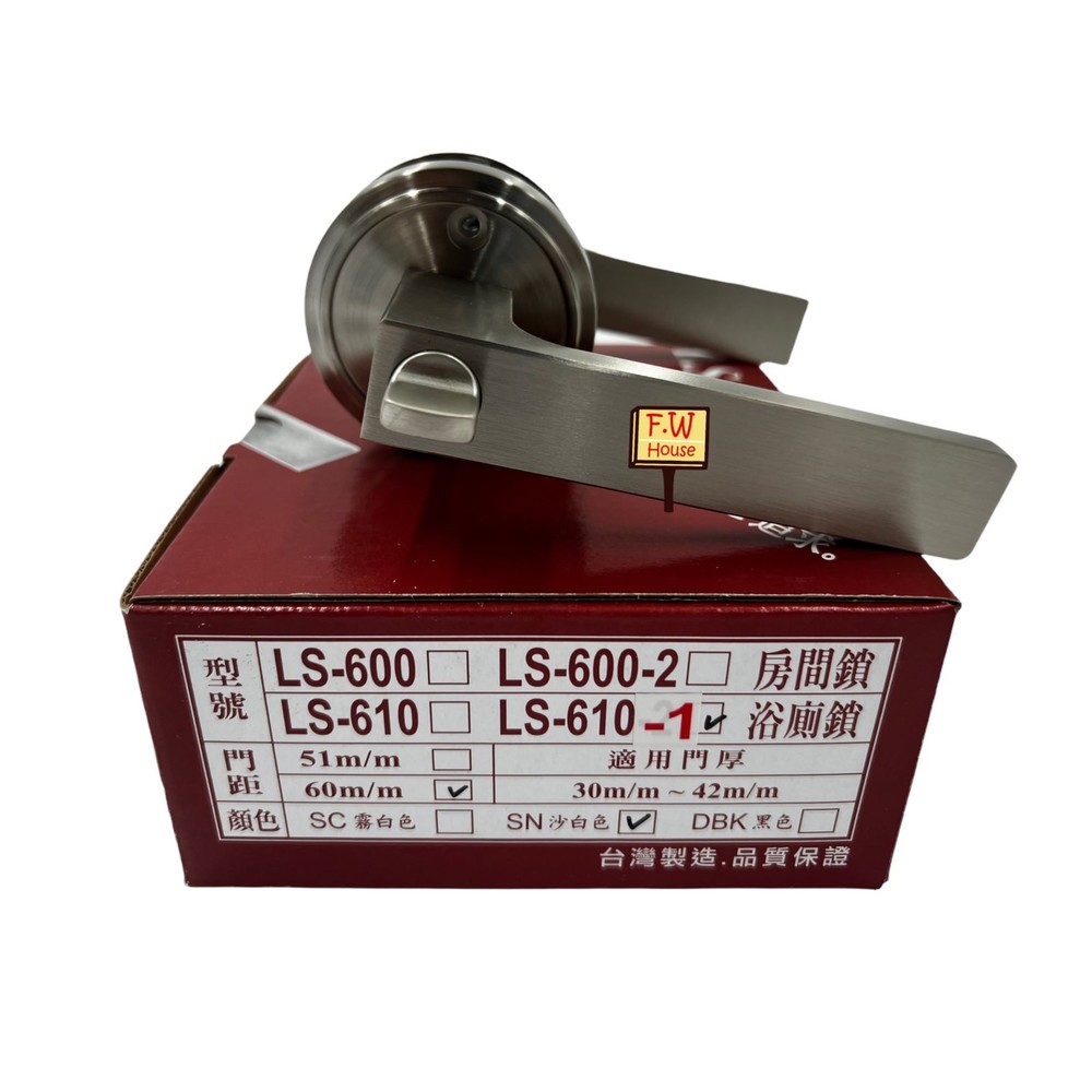 LS-600-1 LS-610-1水平鎖 房間鎖 廁所鎖 房間門 門鎖 吋8洞 安全鎖 鎖-thumb