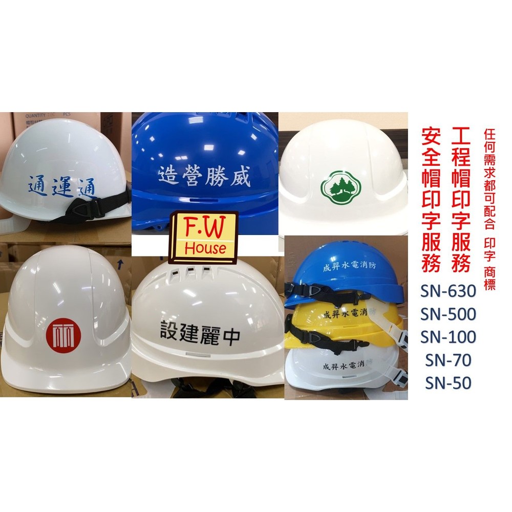 OPO台灣製工程帽工程帽印字安全帽印字LOGO印字安全帽安全帽印字印字服務歐堡牌商標檢驗合格