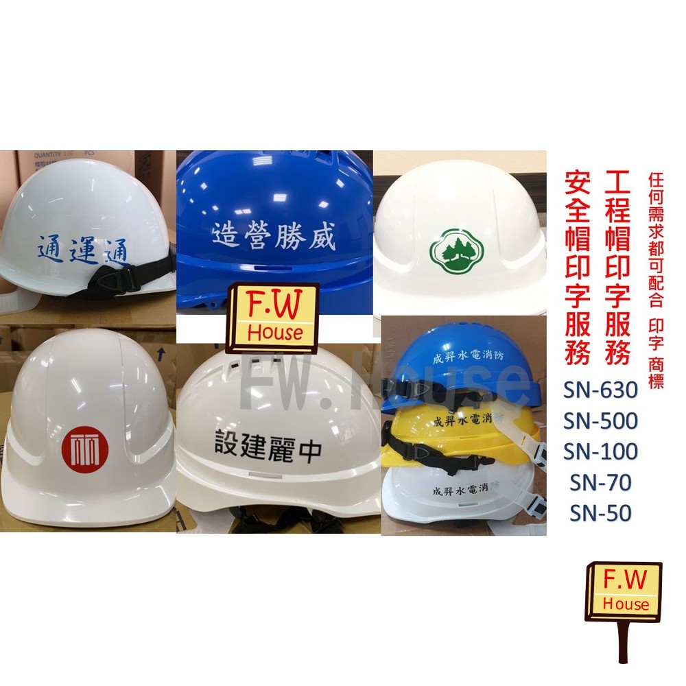 220804155445-OPO 台灣製 工程帽 工程帽印字 安全帽印字 LOGO印字 安全帽  安全帽印字 印字服務 歐堡牌 商標檢驗合格