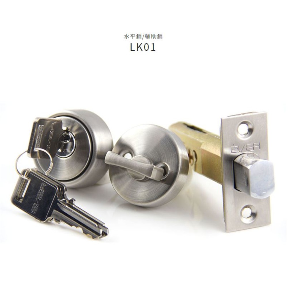 EVER LK01 輔助鎖 白鐵色 黑色 一般鑰匙 門鎖 日規 取孔35mm  日規鎖-thumb