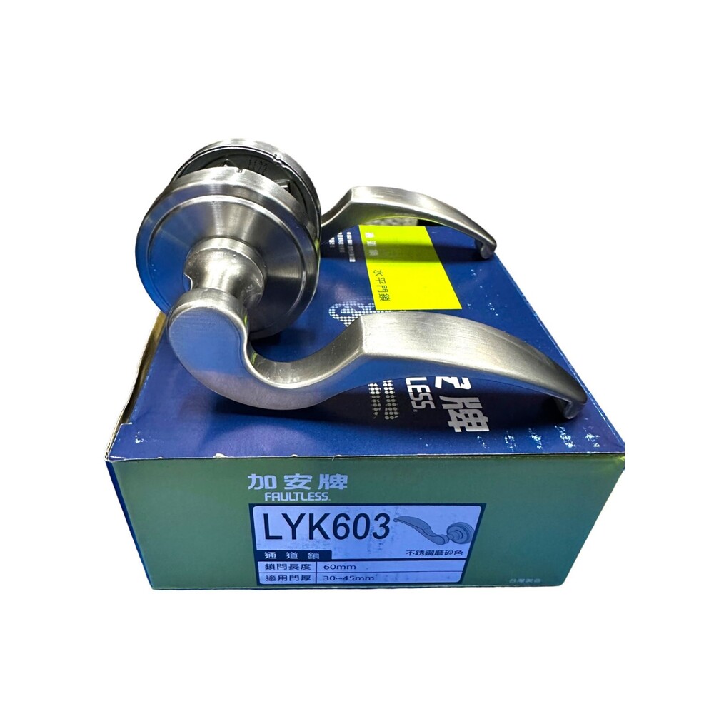 加安 LYK603 LYK703 LYK803 LYKX903 水平把手 水平鎖 門鎖 通道鎖 硫化銅門 鎖-圖片-3