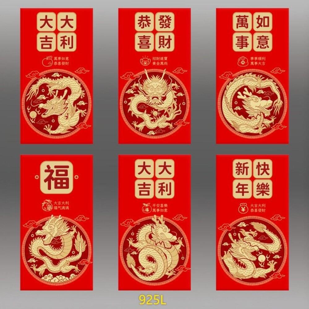 現貨 2024 龍年限定過年喜慶紅包 金黃 壓紋 燙金 祝福 紅包 過年 龍年 發財 精緻紅包-圖片-5