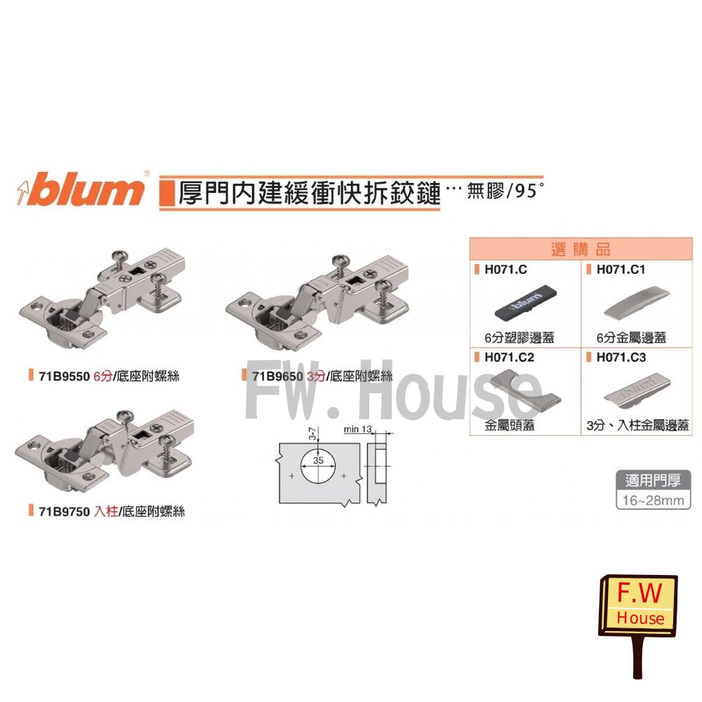 240524152452-Blum 厚門內建緩衝鉸鏈 緩衝鉸鍊 釘雙 後鈕 鉸鍊 吋15 取孔35mm 2孔