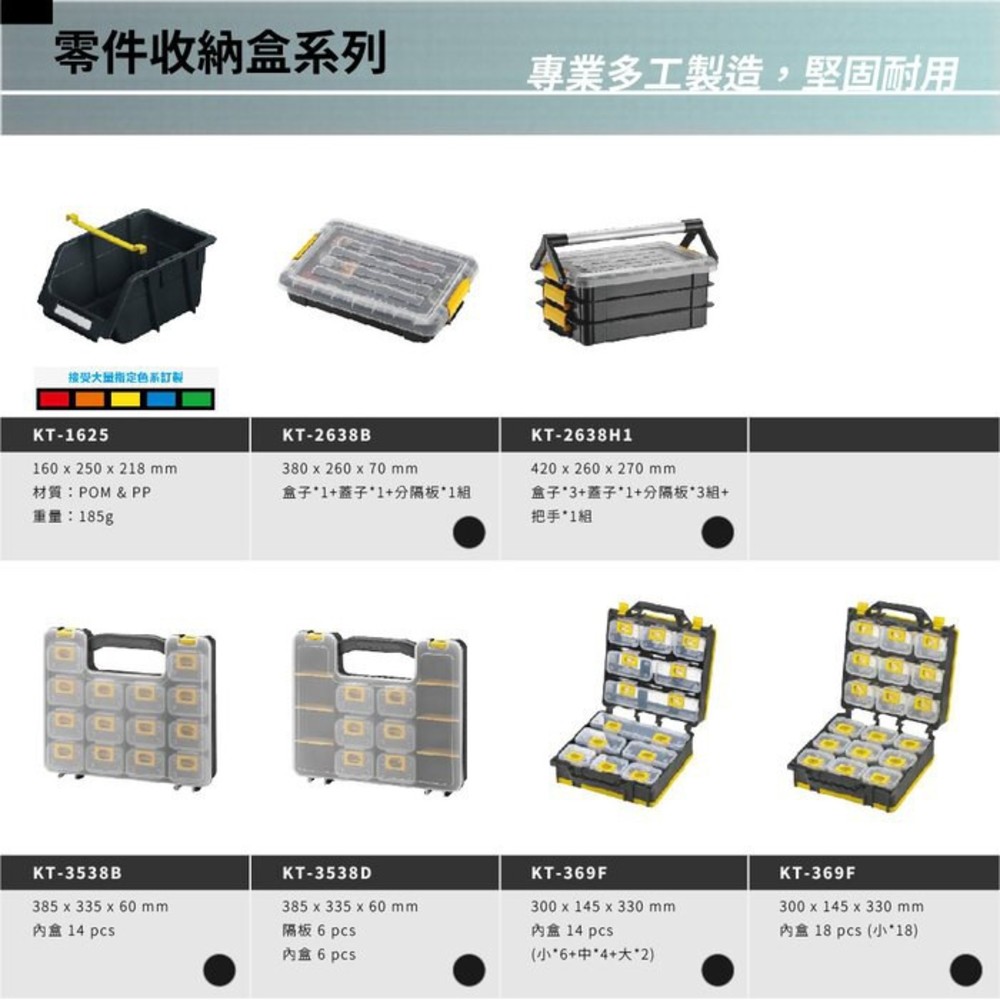 KT-3538C 工具箱 收納盒 藥盒 PRO專業級零件收納盒 格板4個 內盒8個 台灣製造 專利設計 零件收納盒-thumb
