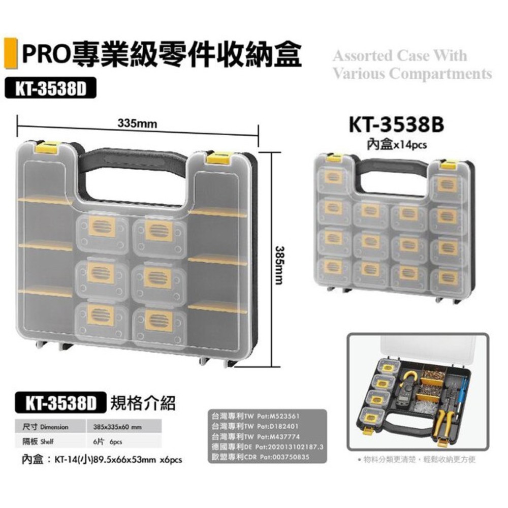 KT-3538C 工具箱 收納盒 藥盒 PRO專業級零件收納盒 格板4個 內盒8個 台灣製造 專利設計 零件收納盒 圖片