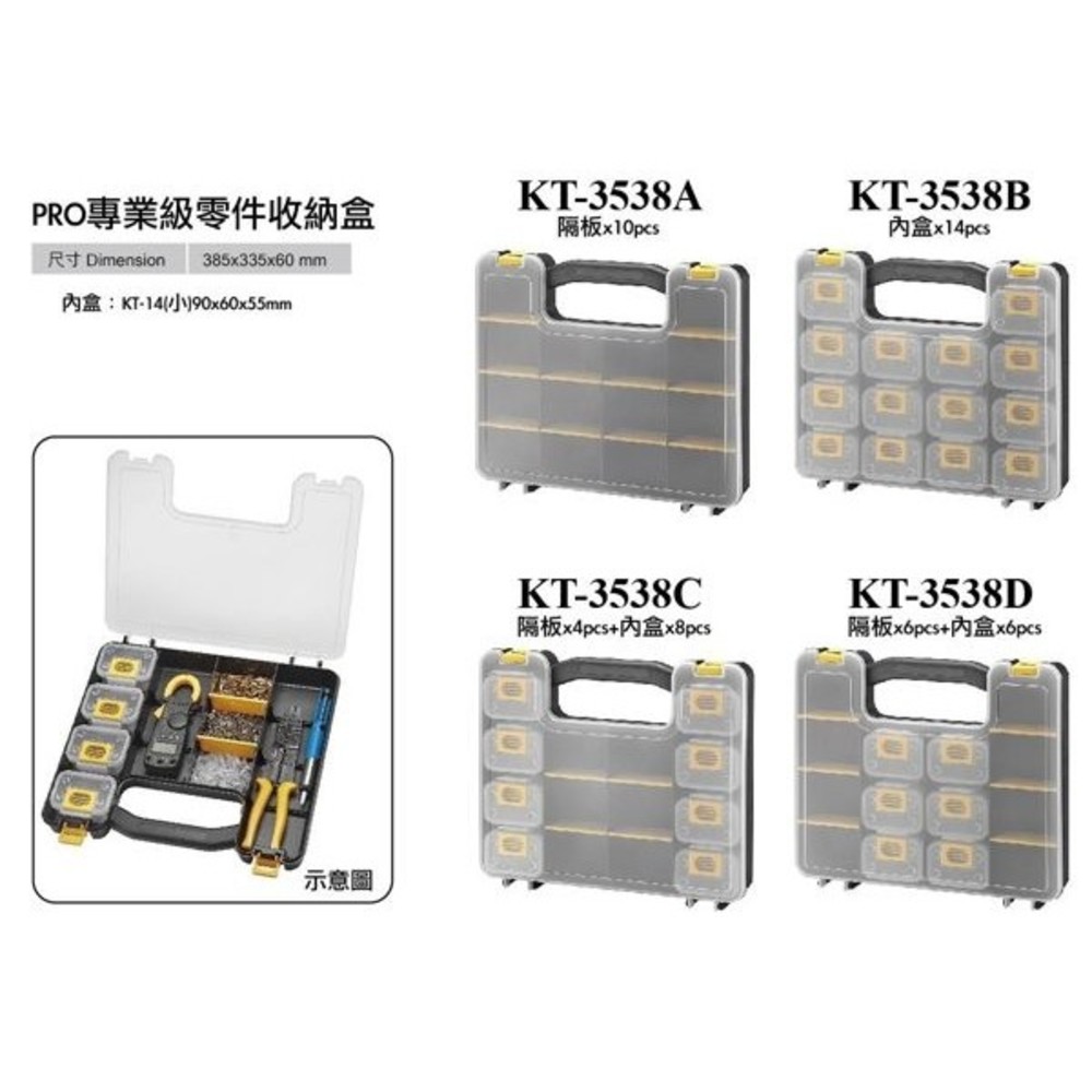 KT-3538C 工具箱 收納盒 藥盒 PRO專業級零件收納盒 格板4個 內盒8個 台灣製造 專利設計 零件收納盒 圖片