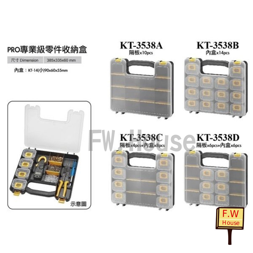 KT-3538C 工具箱 收納盒 藥盒 PRO專業級零件收納盒 格板4個 內盒8個 台灣製造 專利設計 零件收納盒-thumb