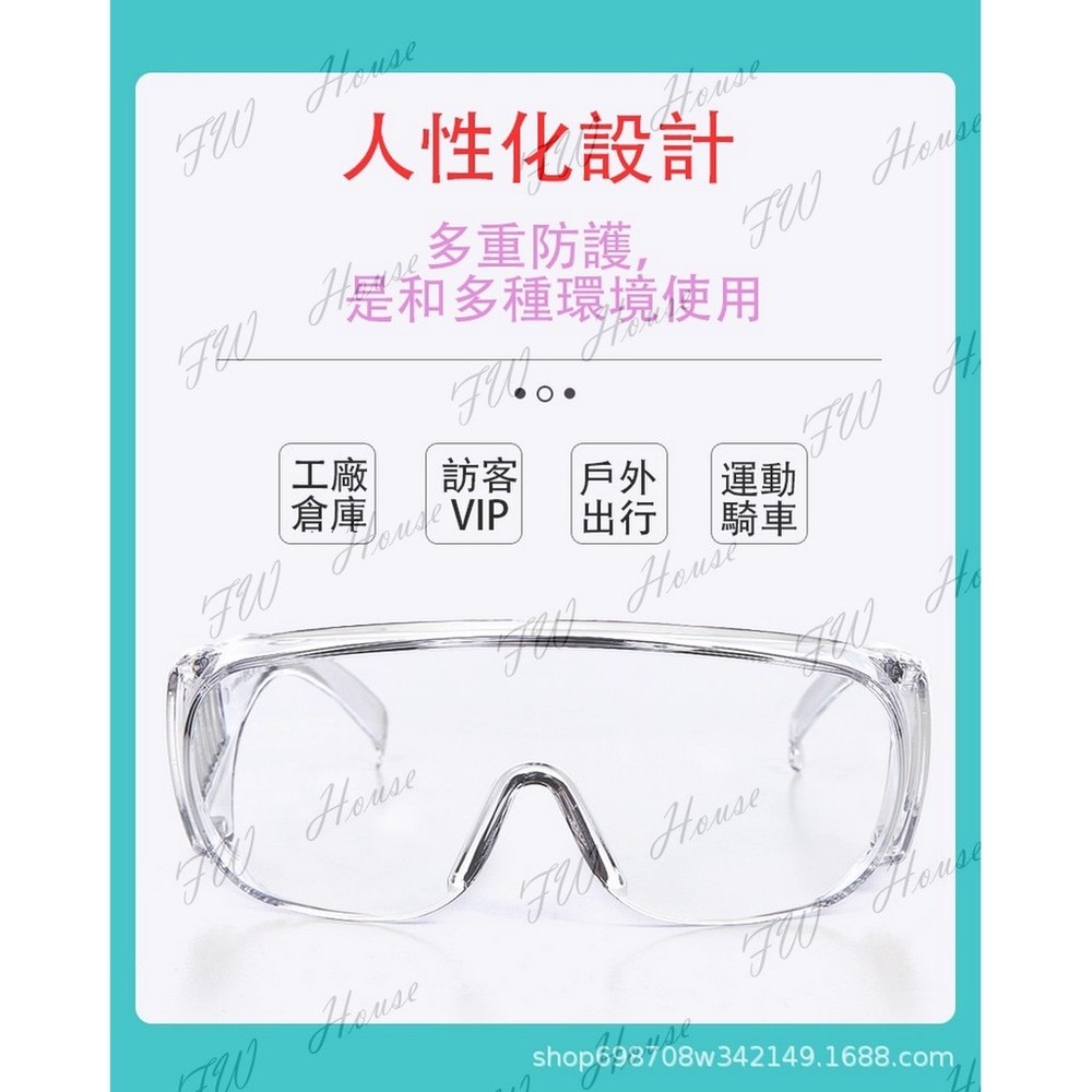 S1-00054-台灣現貨 護目鏡 防霧 防疫眼鏡 防疫面罩 防霧款眼鏡 防護眼鏡 防疫護目鏡  眼鏡 面罩 防護面罩