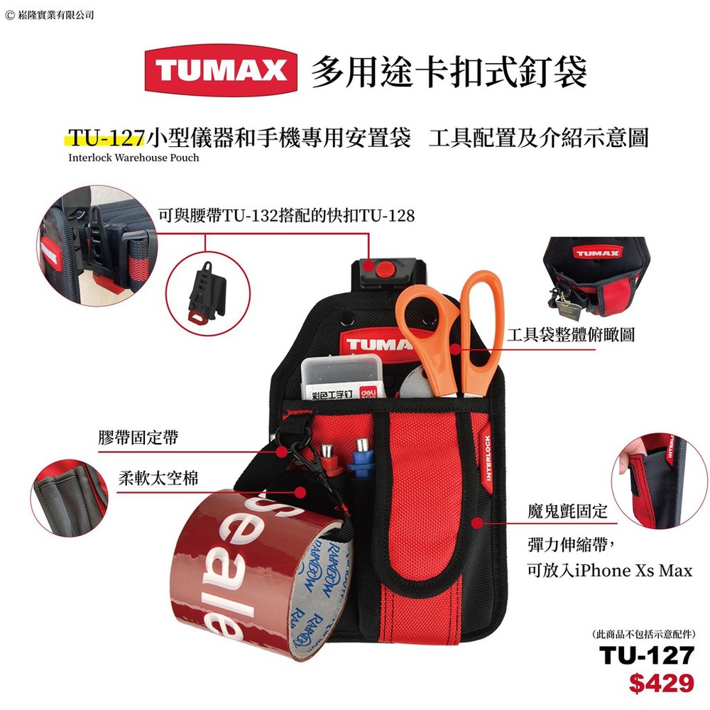 TUMAX  TU-127 卡扣式 手機袋 測距儀包 快扣式 小型儀器收納包  71127-圖片-1