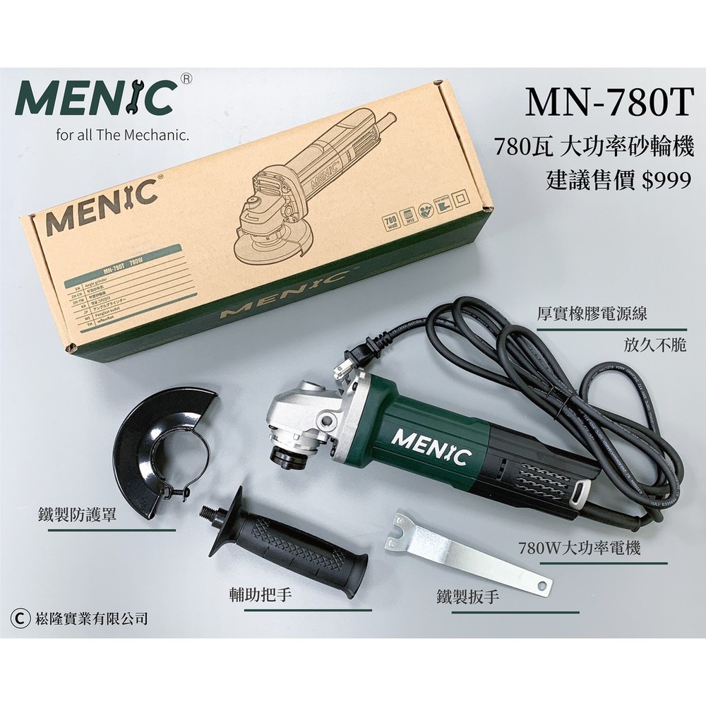 MENIC MN780T 美尼克 780瓦 4吋 砂輪機 威克士 WU800A升級款 升級大齒輪 送把手 TS檢驗合格 封面照片