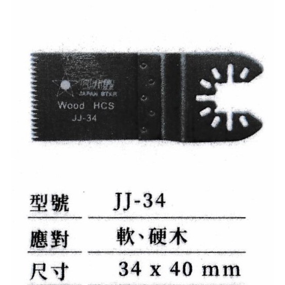 FW 日本星 專業級 鋸片 磨切機鋸片 磨切片 木工用 JJ-34 BJ-34 JJ-69 適用多數品牌磨切機-圖片-1