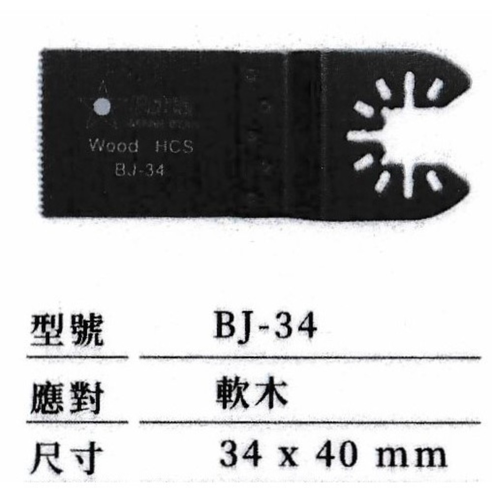 FW 日本星 專業級 鋸片 磨切機鋸片 磨切片 木工用 JJ-34 BJ-34 JJ-69 適用多數品牌磨切機-圖片-3
