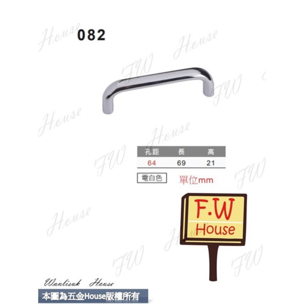 S1-00170-082  電白色  附螺絲 把手 取手 抽屜 拉手 櫥櫃 手取 台灣製