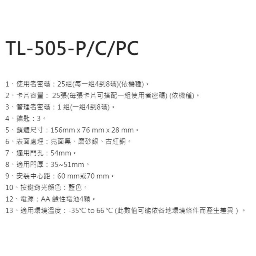 廣安 加安電子鎖 TL-505PC TD-505 智能鎖 門鎖 三合一 原廠保固  水平鎖 鎖 輔助鎖 喇叭鎖 密碼鎖-thumb