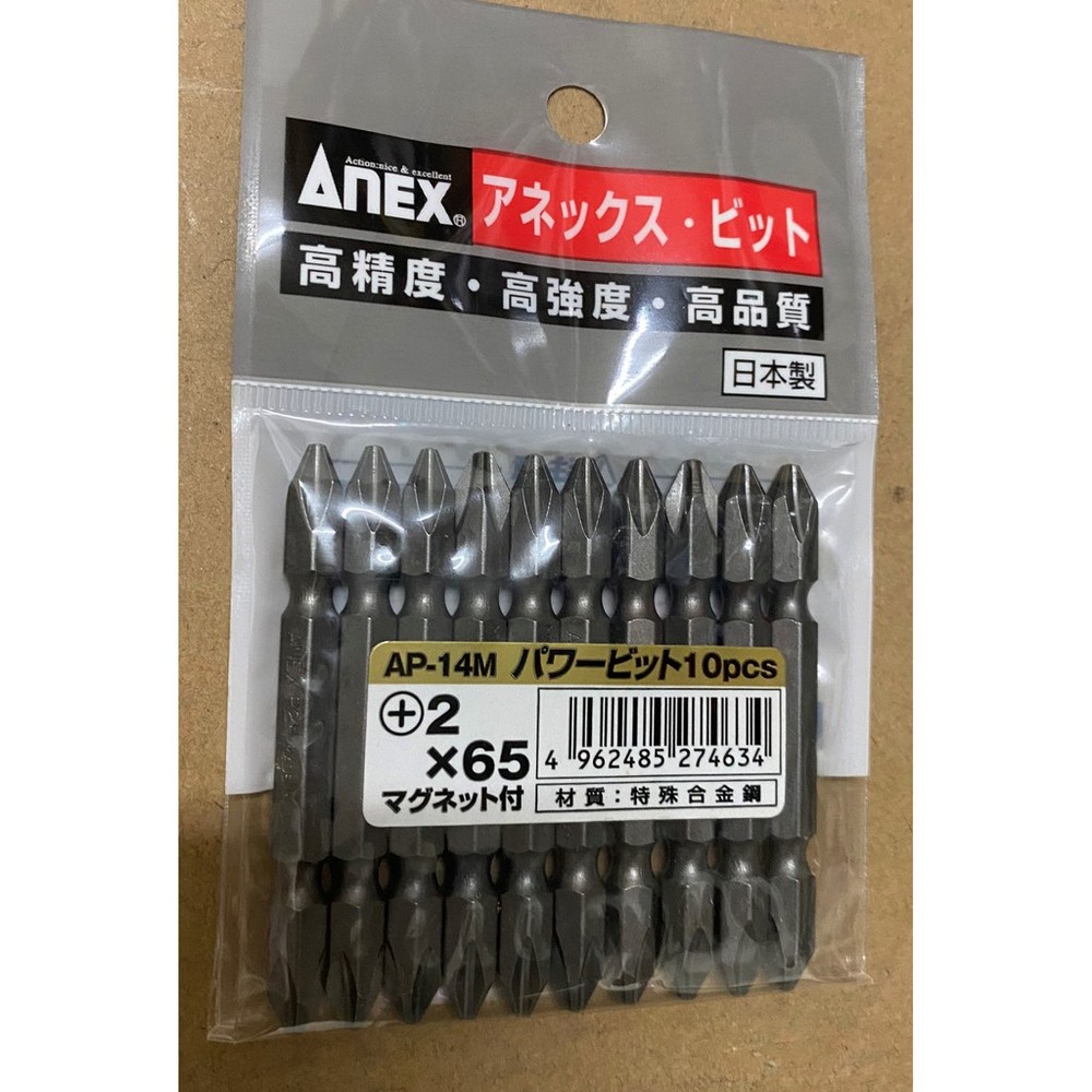 日本製 ANEX 起子頭 耐衝擊 AP-14M 特殊合金鋼 2x65 18V對應吸收衝擊 高硬度 高韌性 十字起子頭