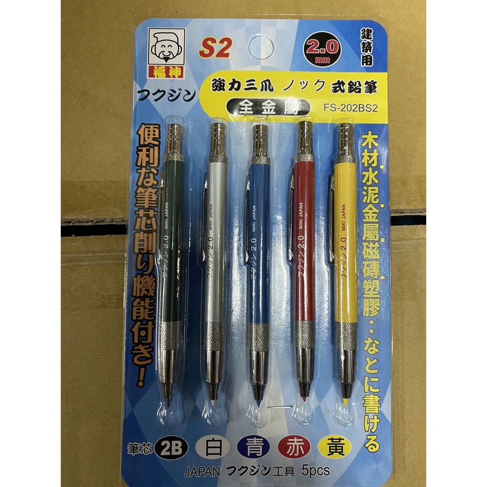 福神 鋁合金工程筆 專業工程筆 書寫筆 2.0mm 製圖筆 木工筆 自動鉛筆 黑白藍紅黃 綜合5支組 鉛筆 封面照片