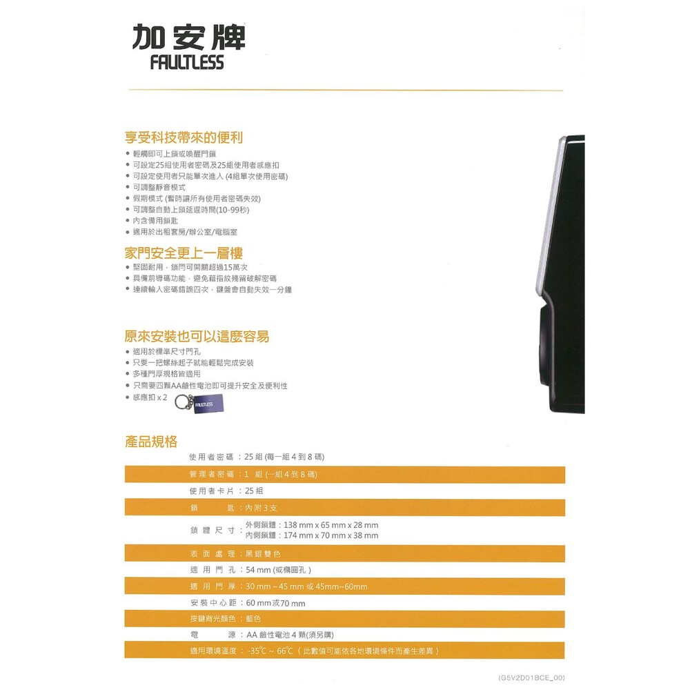 FW 加安電子鎖 TL-505PC 三合一 密碼/卡片/鑰匙 觸控 感應 原廠保固 台灣製 智能 智慧 門鎖 台灣福興