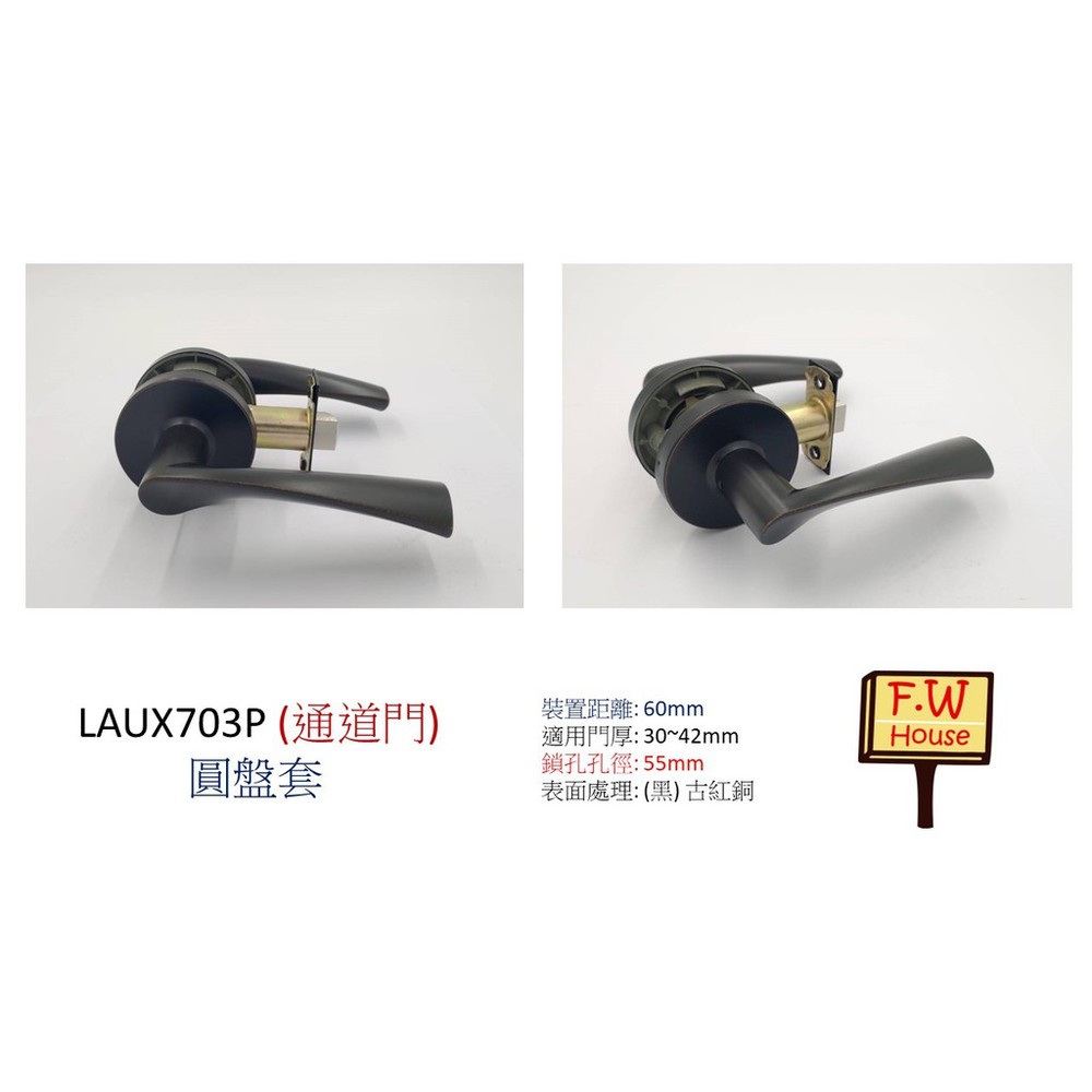 S1-00273-LAUX703P 圓套盤 通道鎖 60 mm 吋8孔 古紅銅 黑色鎖 水平鎖 水平把手鎖