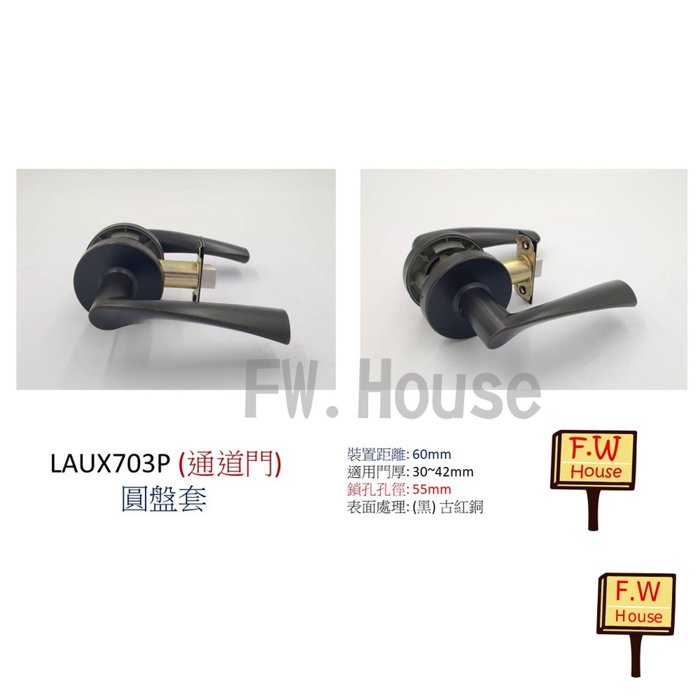 LAUX703P圓套盤通道鎖60mm吋8孔古紅銅黑色鎖水平鎖水平把手鎖