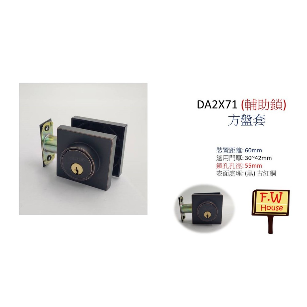 DA2X71 輔助鎖 古紅銅色 木門 房門 門鎖 房門鎖 通道鎖 水平把手鎖