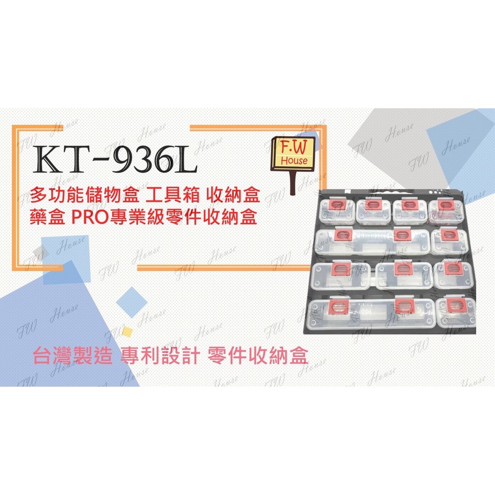 KT-936L 工具箱 收納盒 藥盒 PRO專業級零件收納盒 內盒11個 台灣製造 專利設計 零件收納盒