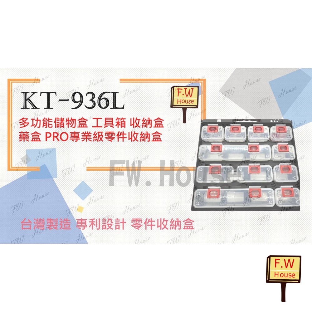 KT-936L工具箱收納盒藥盒PRO專業級零件收納盒內盒11個台灣製造專利設計零件收納盒