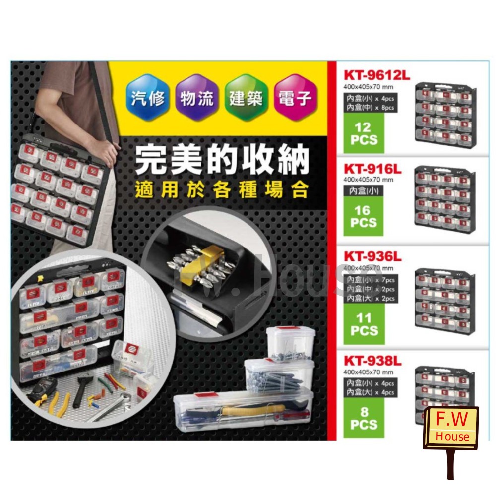S1-00311-KT-916L 工具箱 收納盒 藥盒 PRO專業級零件收納盒 內盒16個 台灣製造 專利設計 零件收納盒