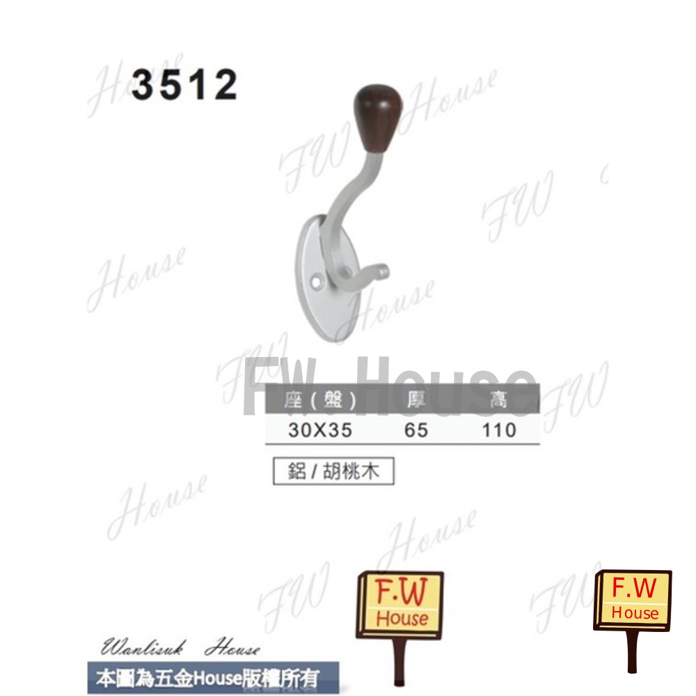 單鉤KD 3512 / KD 6 單鉤 帽鉤 衣帽鉤 附螺絲 衣架 台灣製 封面照片