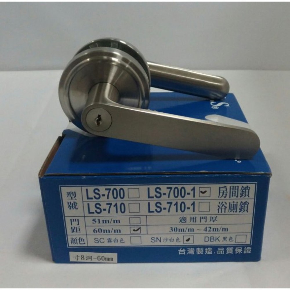 S1-00361-吋8洞 麥金 LS700-1 大盤套吋8 SN 水平鎖 門鎖 房間鎖 鎖房間有鑰匙
