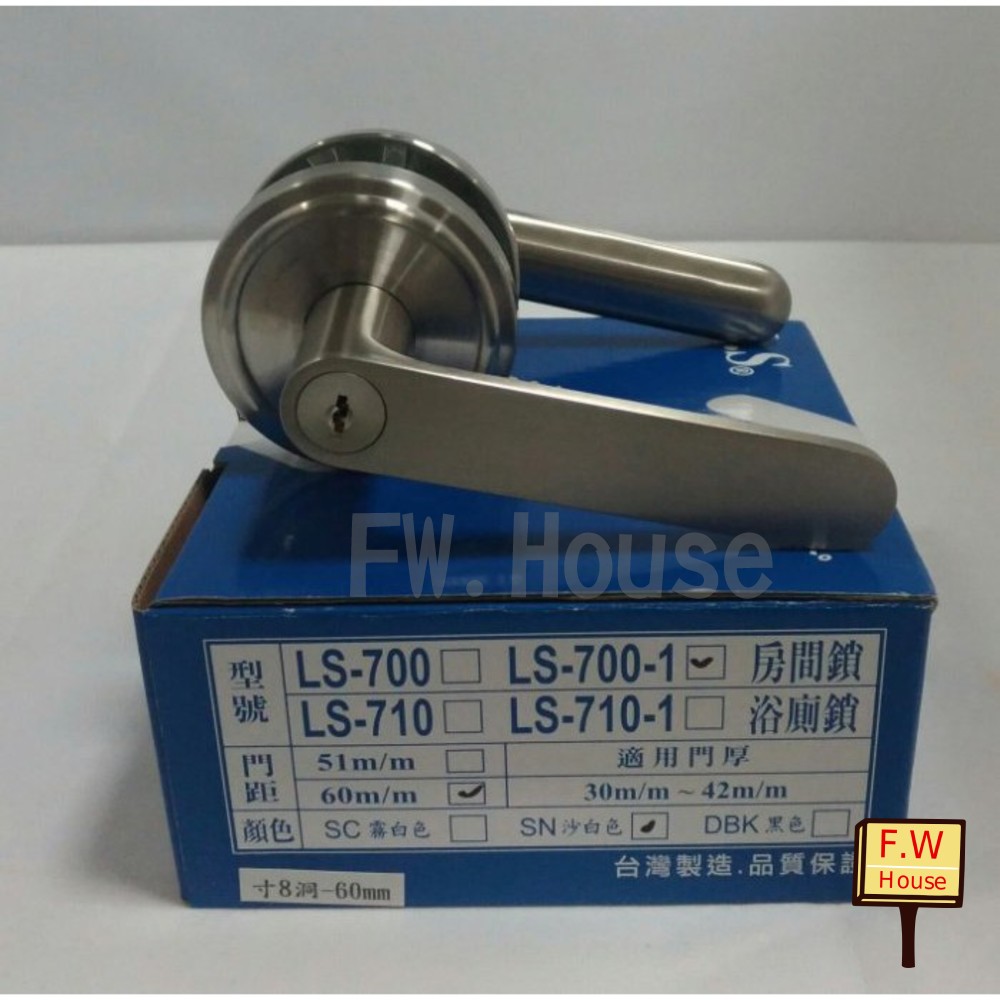S1-00361-吋8洞 麥金 LS700-1 大盤套吋8 SN 水平鎖 門鎖 房間鎖 鎖房間有鑰匙