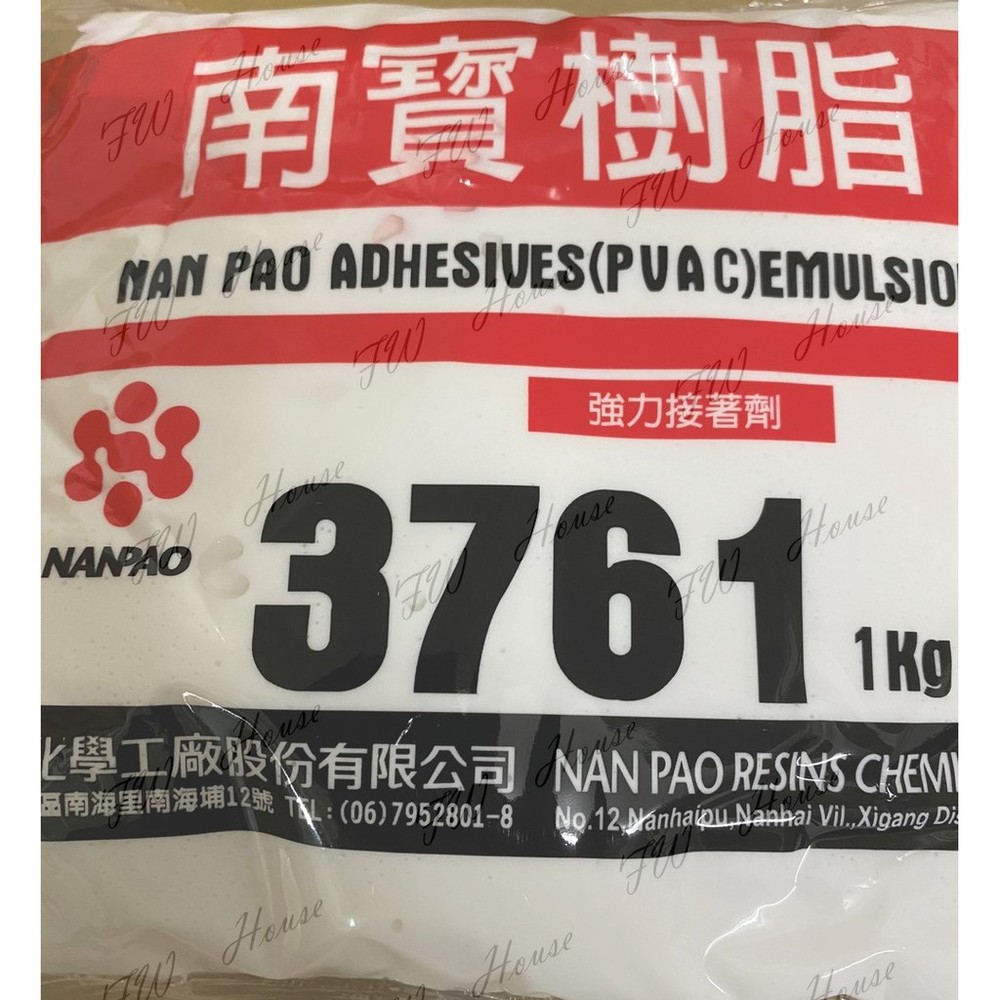 F.W NANPAO 南寶樹脂 南寶白膠 3761 1kg裝 強力接著劑 黏著 多用途 DIY 台灣製