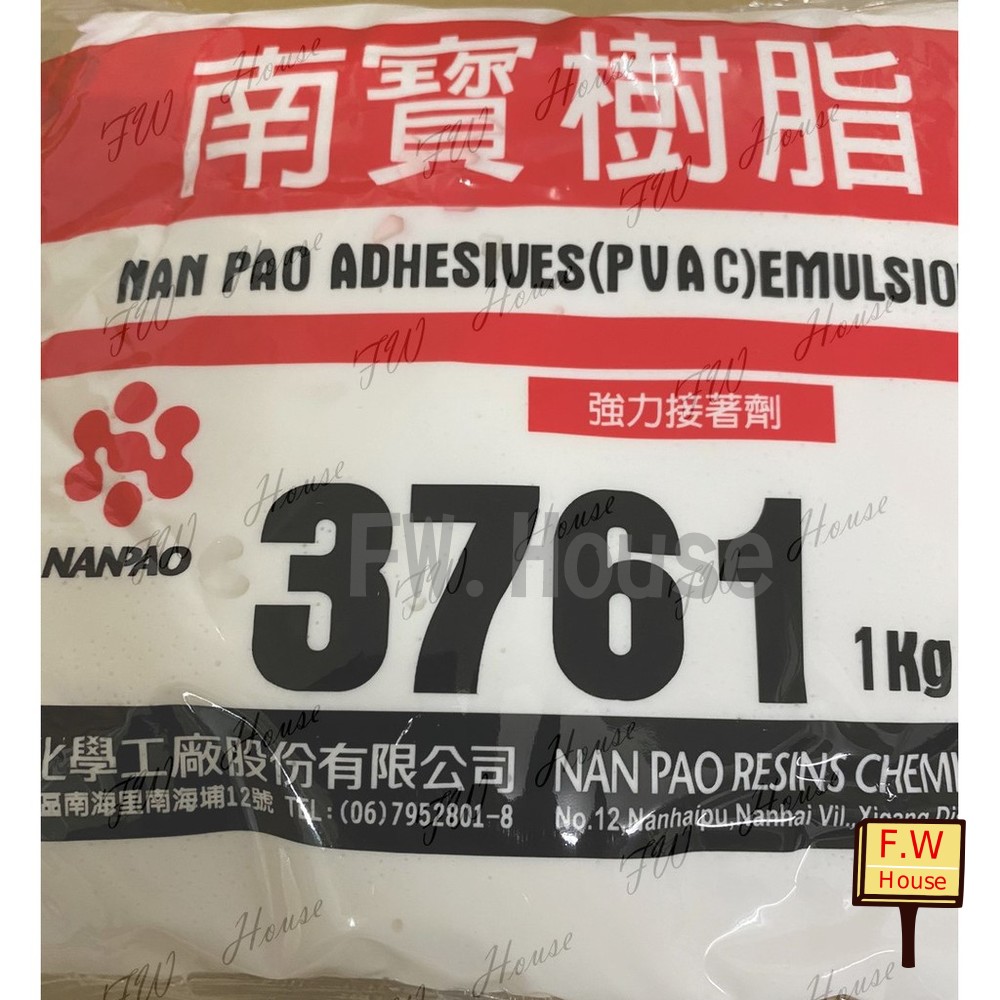 F.W NANPAO 南寶樹脂 南寶白膠 3761 1kg裝 強力接著劑 黏著 多用途 DIY 台灣製-圖片-1