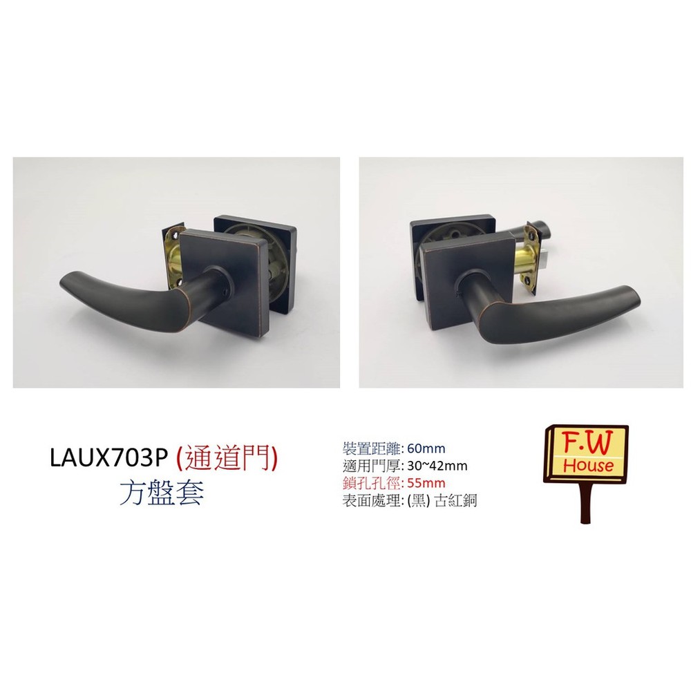 LAUX703P 方套盤 通道鎖 60 mm 吋8孔 古紅銅 黑色鎖 水平鎖 水平把手鎖 圖片