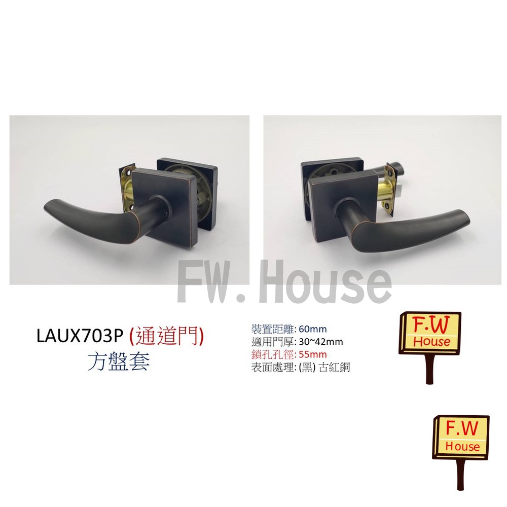 S1-00395-LAUX703P 方套盤 通道鎖 60 mm 吋8孔 古紅銅 黑色鎖 水平鎖 水平把手鎖