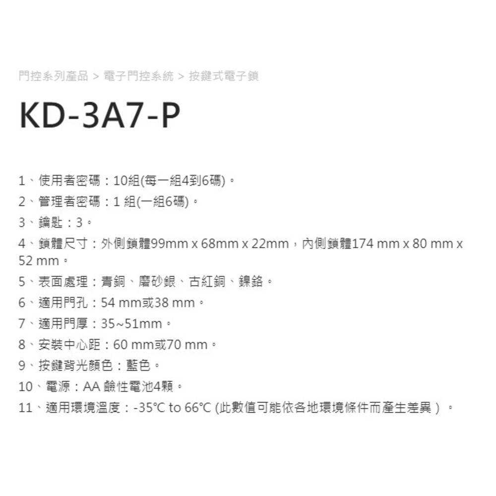KD-307P 加安電子鎖 門厚30-45mm 40-60mm 按鍵式電子密碼輔助鎖 按鍵密碼鎖 補助鎖 按鍵鎖 圖片