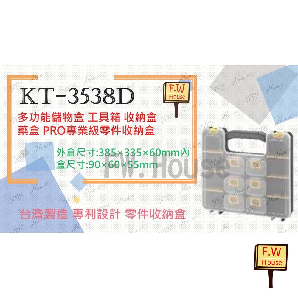 S1-00418-KT-3538D 工具箱 收納盒 藥盒 PRO專業級零件收納盒 格板6個 內盒6個 台灣製造 專利設計 零件收納盒
