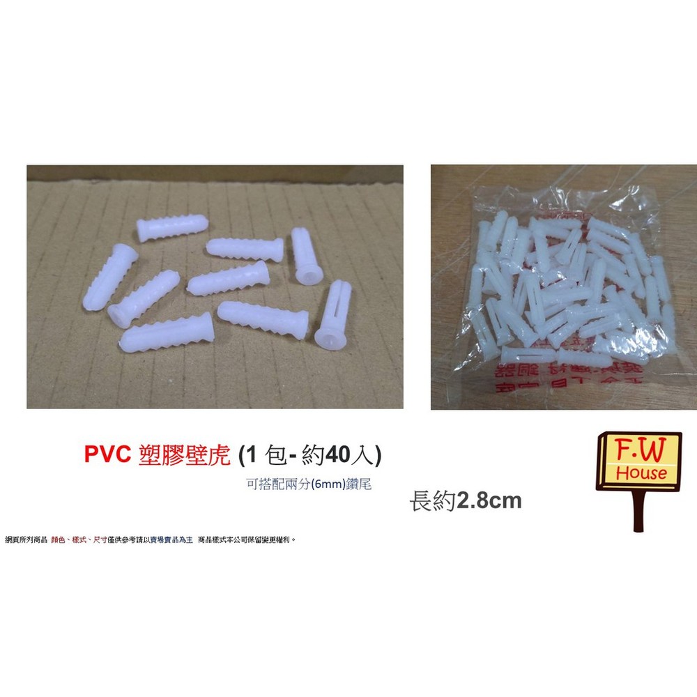 S1-00428-PVC 塑膠壁虎 螺絲套子 壁虎套 螺絲專用