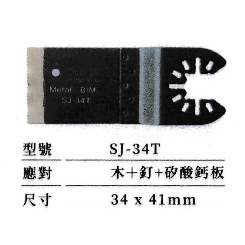 FW 日本星 通用型 磨切機 磨切片 切片 矽酸鈣板 木頭 金屬 切割 SJ-32T SJ-34T 鍍鈦頭 圖片