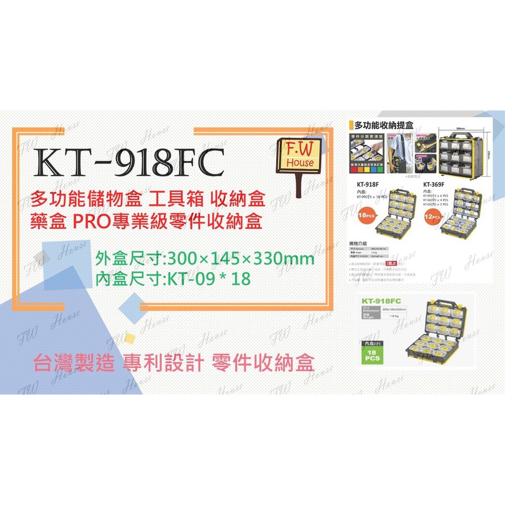 S1-00525-台灣製 KT-918FC 附背帶 工具箱 收納盒 藥盒 專業級零件收納盒 內盒18個  零件收納盒 KT-918