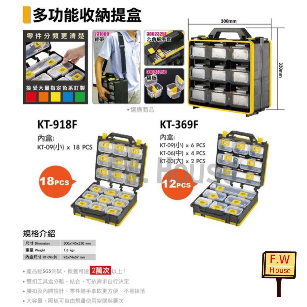 台灣製 KT-918 369附背帶 工具箱 收納盒 藥盒 專業級零件收納盒 內盒18個  零件收納盒 KT-918-圖片-2