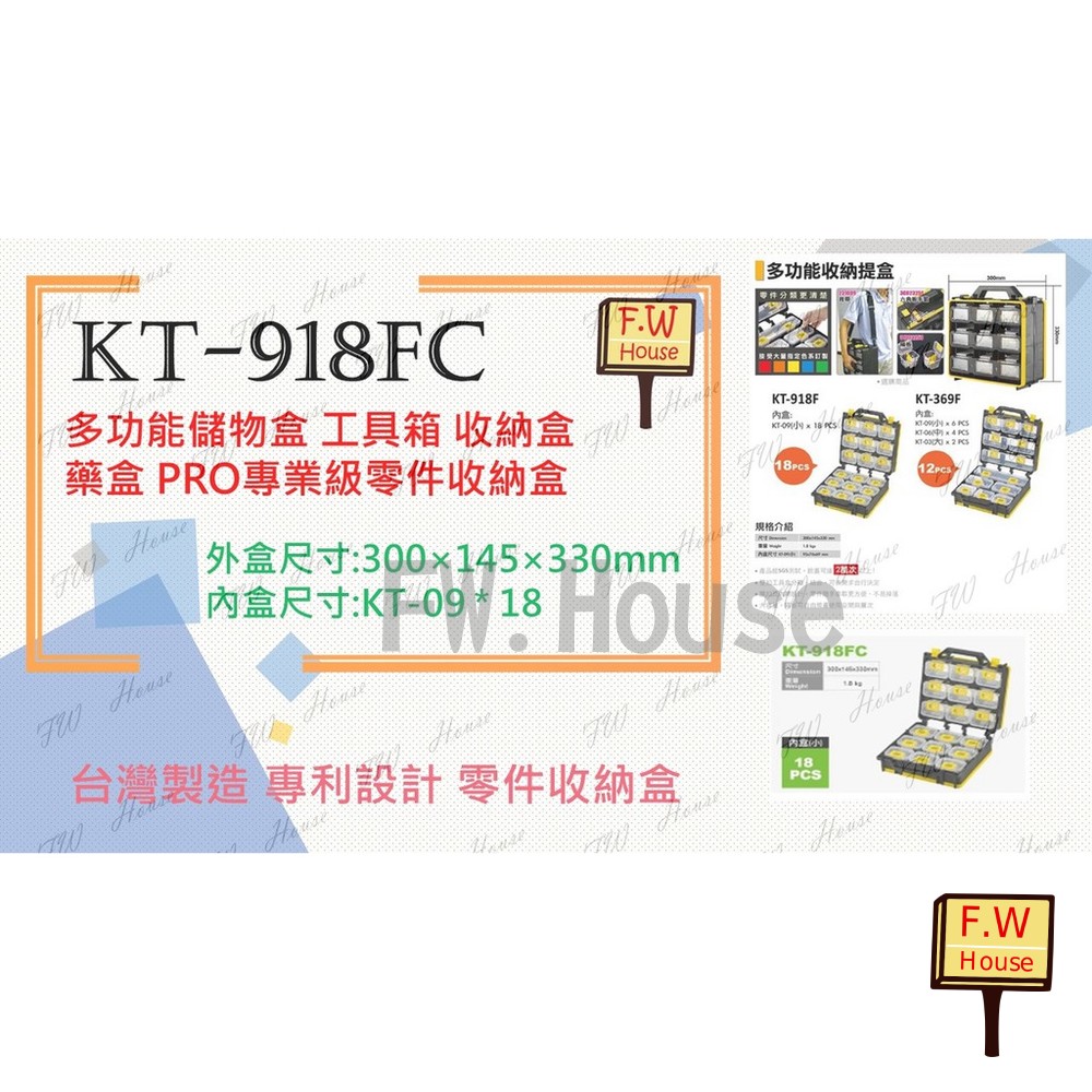 S1-00525-台灣製 KT-918 369附背帶 工具箱 收納盒 藥盒 專業級零件收納盒 內盒18個  零件收納盒 KT-918