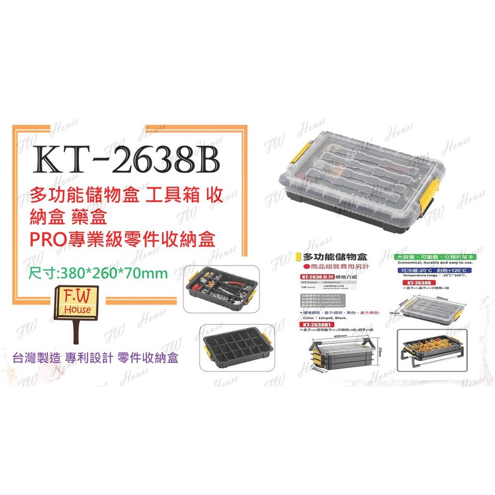 S1-00539-KT-2638B 工具箱 收納盒 藥盒 PRO專業級零件收納盒 台灣製造 專利設計 零件收納盒