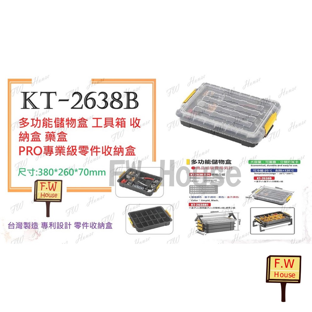 S1-00539-KT-2638B 工具箱 收納盒 藥盒 PRO專業級零件收納盒 台灣製造 專利設計 零件收納盒