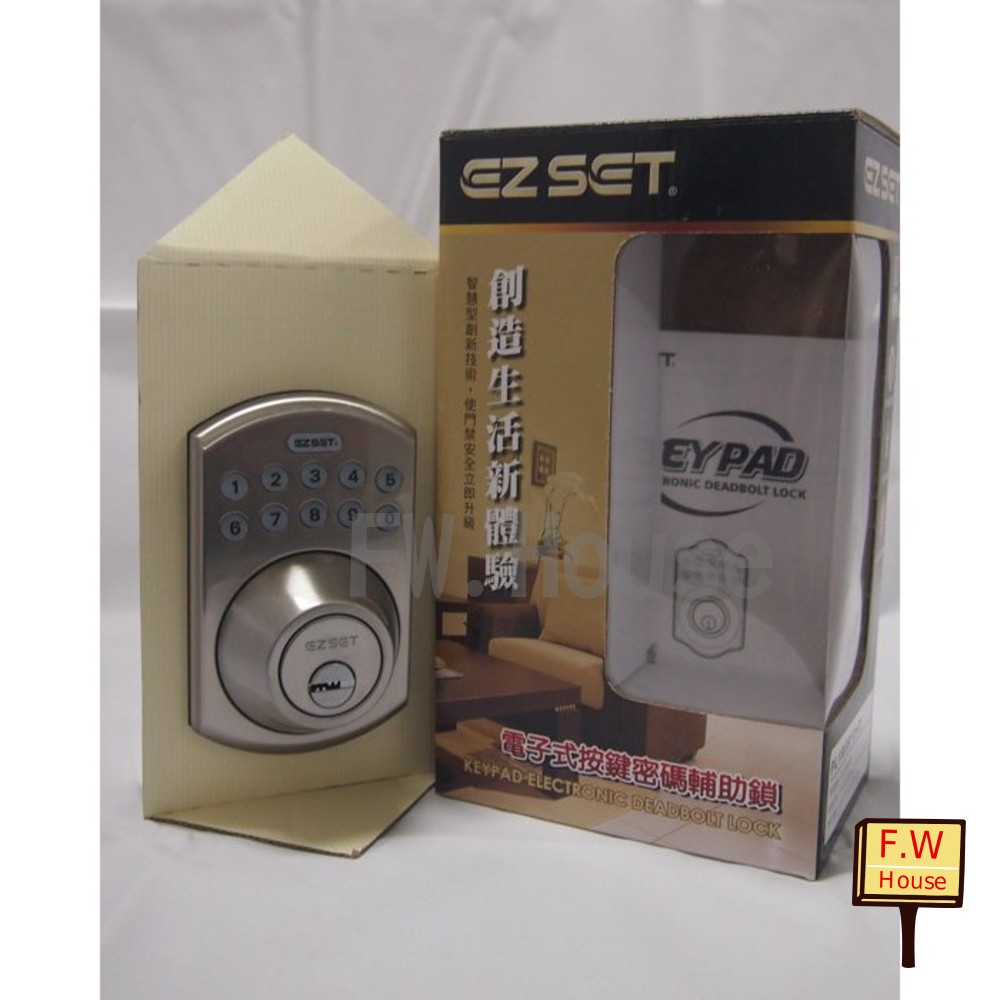 S1-00576-PL1R0S10 全新改版 原廠指定銷售 EZSET 電子式按鍵密碼輔助鎖 卡巴鑰匙 砂面鎳(銀色)幸福 東隆
