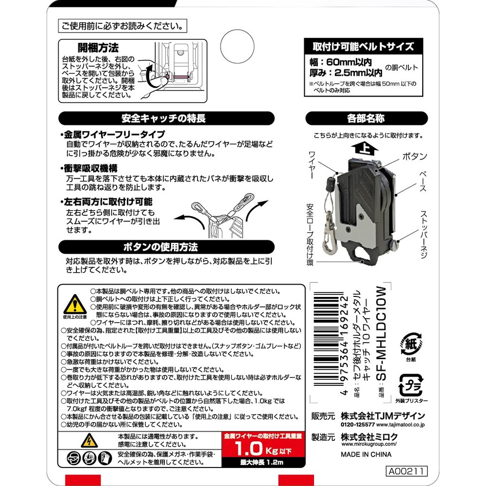 日本 TAJIMA 田島 工具用金屬安全扣附繩索 腰帶 手工具 安全掛勾 SF-MHLDC10W-thumb