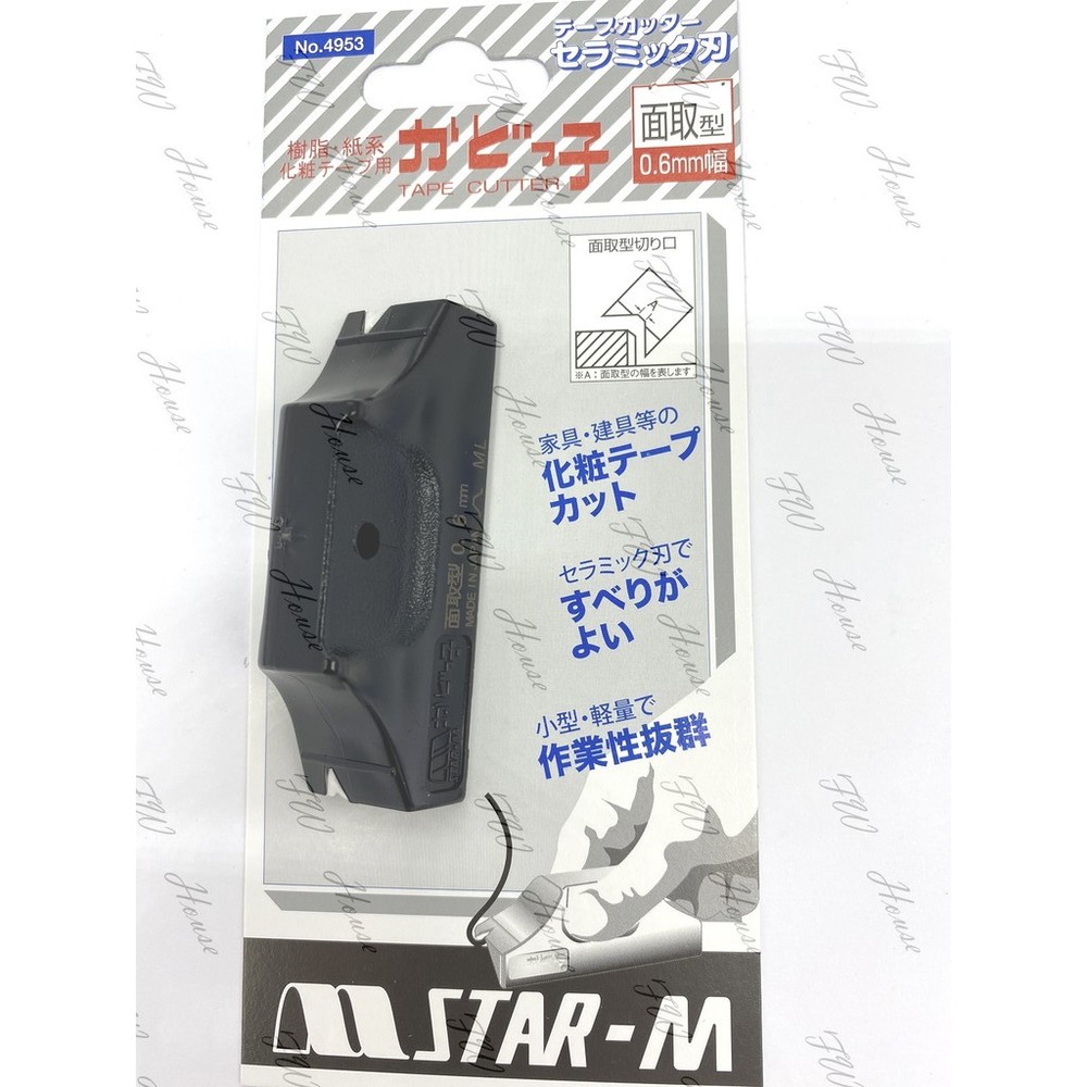 日本製 STAR-M 日本陶瓷修皮刀-面取0.3、0.6、角型 木工裝修修皮刀 NO.4953