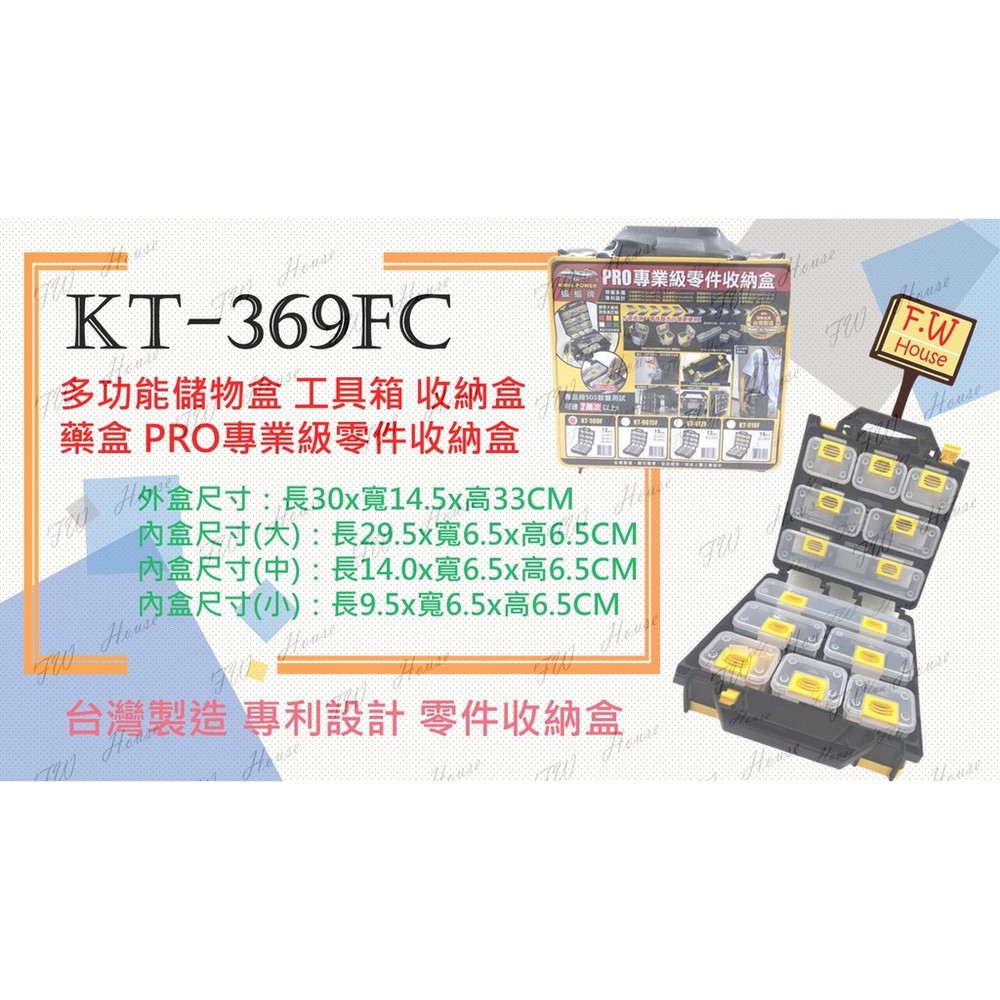 S1-00679-台灣製 KT-369F 附背帶 多功能收納提盒 工具零件收納盒 分類收納箱 零件盒 工具箱 工具盒 收納盒 KT-369