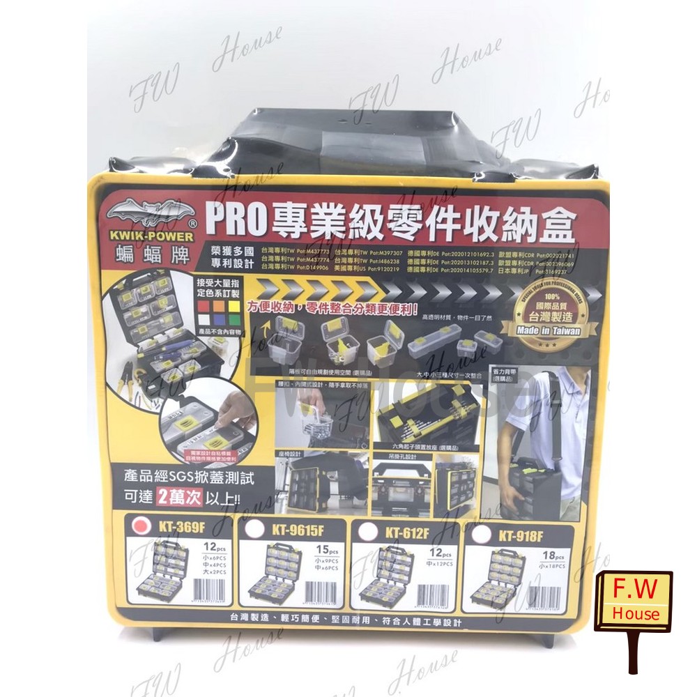 台灣製 KT 369 918 附背帶 多功能收納提盒 工具零件收納盒 分類收納箱 零件盒 工具箱 工具盒 收納盒-thumb