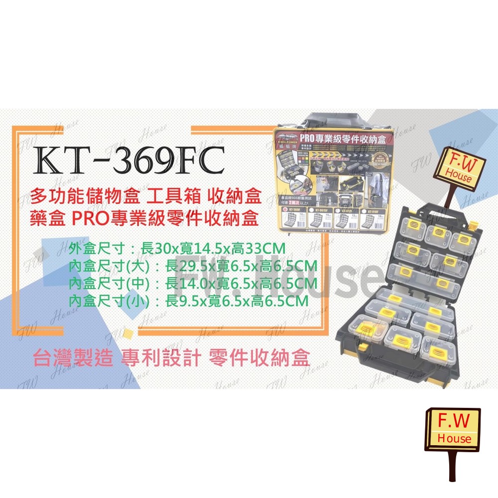 S1-00679-台灣製 KT 369 918 附背帶 多功能收納提盒 工具零件收納盒 分類收納箱 零件盒 工具箱 工具盒 收納盒