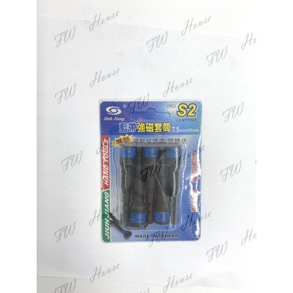 台灣製 巨匠 S2 黑鋼 藍帶強磁套筒 黑鋼磷酸猛處理防銹佳 六角頭套筒附強力磁鐵 1/4